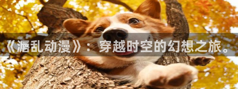 动漫天堂之吻