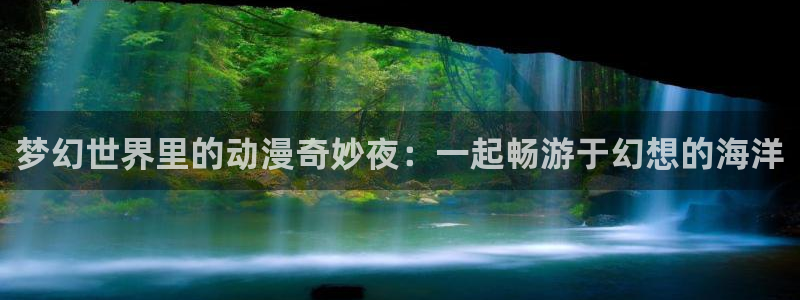亚洲成人动漫天堂