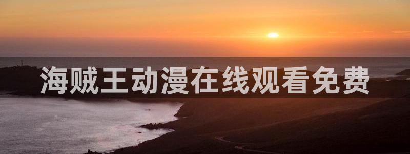 动漫天堂3d